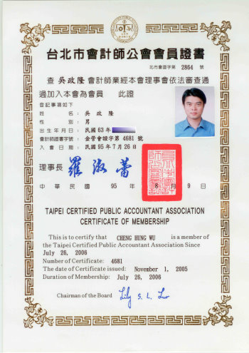 台北市會計師公會會員證書